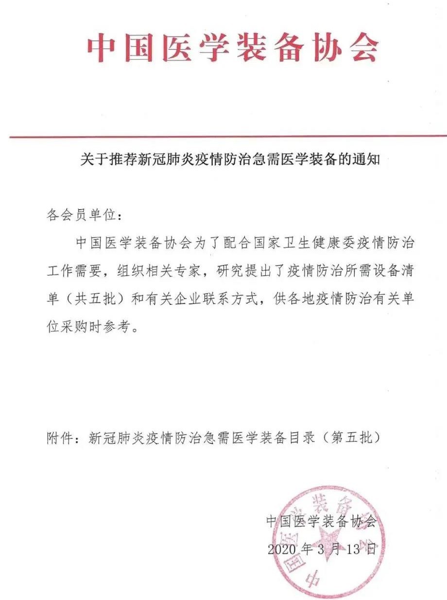 島津儀器入選新冠疫情防治醫(yī)學(xué)裝備推薦目錄