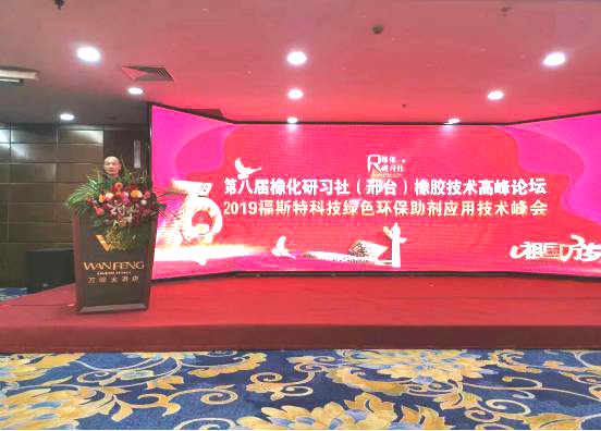 益海大通儀器設(shè)備有限公司參加第八屆橡化研習(xí)社橡膠技術(shù)高峰論壇