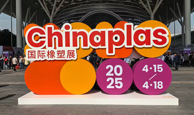 共塑可持續(xù)未來(lái)：CHINAPLAS 2025松恕儀器×益海大通參展紀(jì)實(shí)