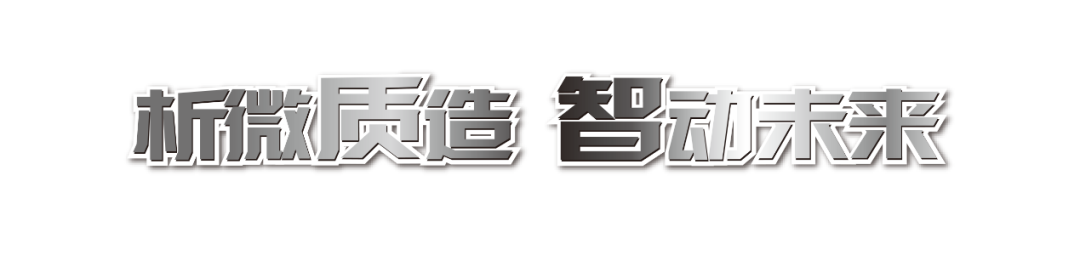 析微質(zhì)造 智動未來丨智能實驗室現(xiàn)場演示會完美落幕
