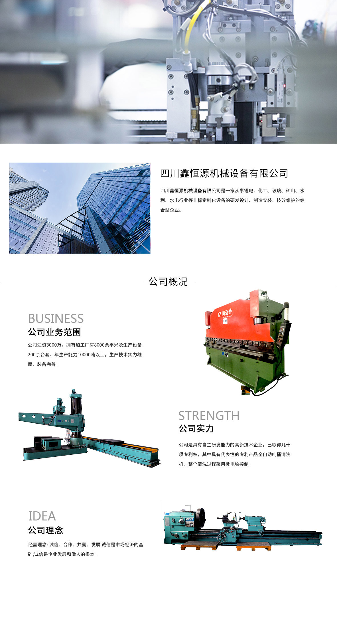 鑫恒源機(jī)械設(shè)備