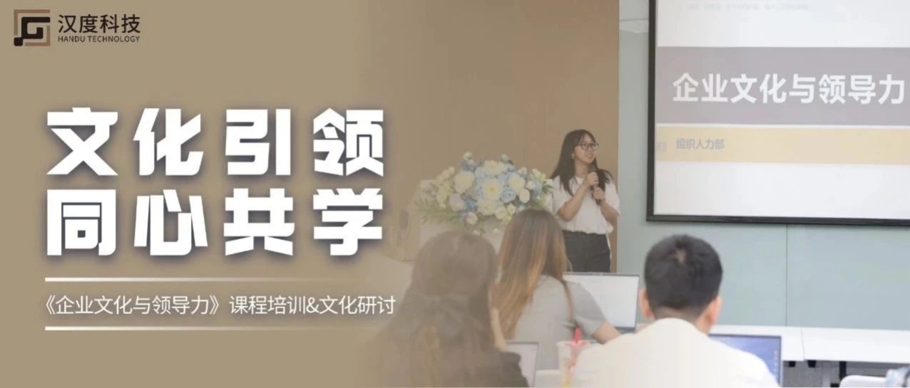 文化引领·同心共学 | “SMART GRID领航者训练营”第二期课程培训暨文化研讨成功举行