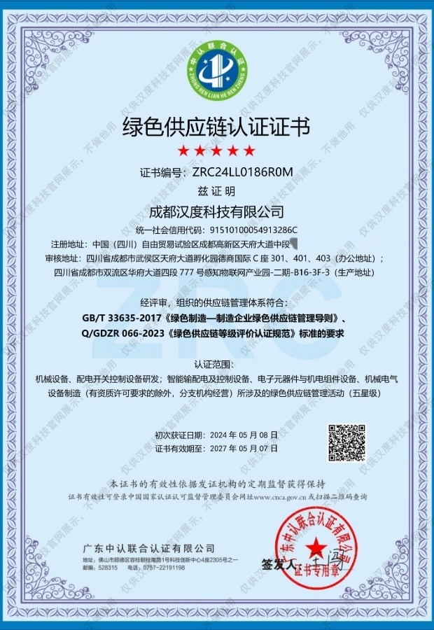 绿色供应链认证证书