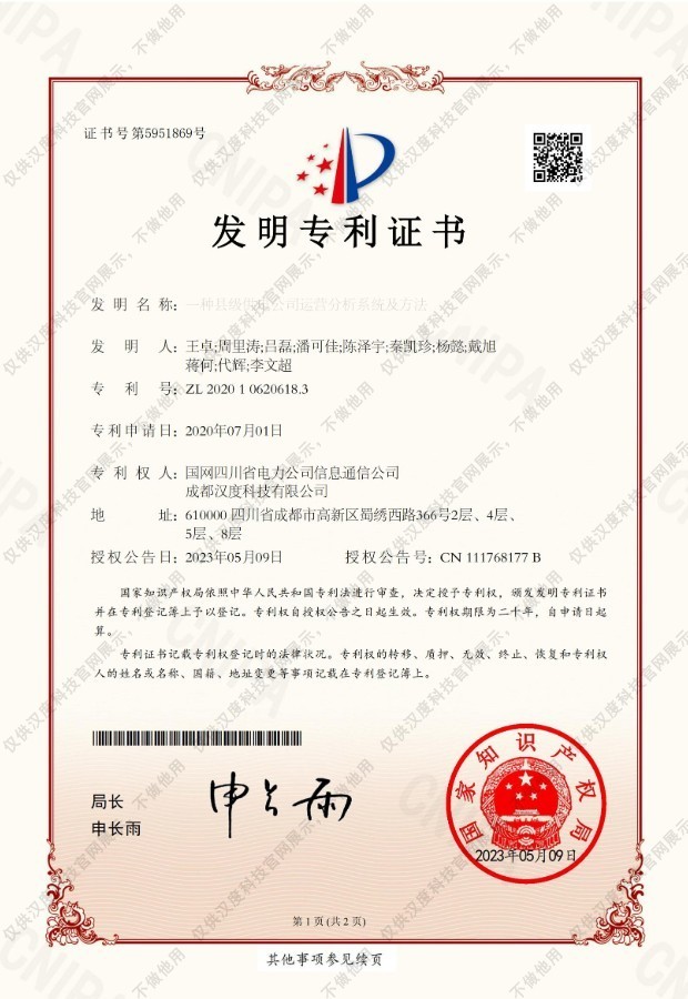发明专利证书