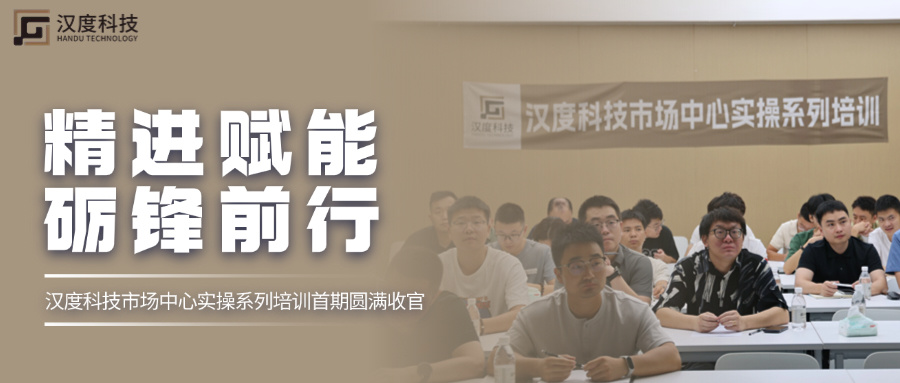 精进赋能·砺锋前行 | 0567.c拉斯维加斯市场中心实操系列培训首期圆满收官