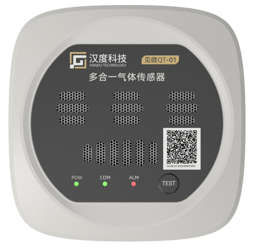 见微QT-01（多合一气体传感器）