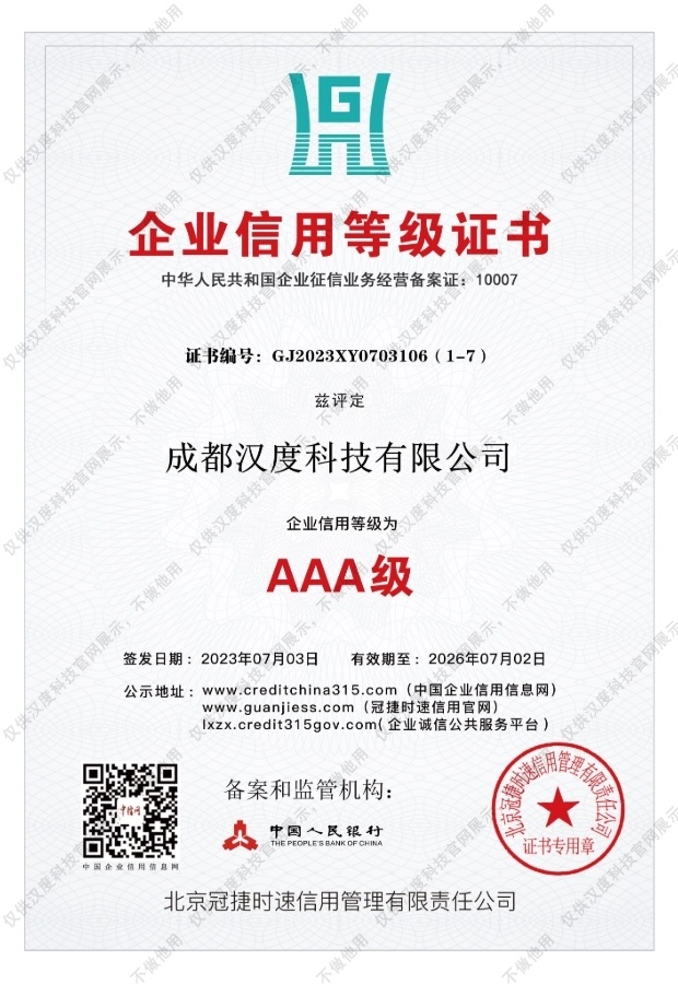 企业信用等级证书（3A）