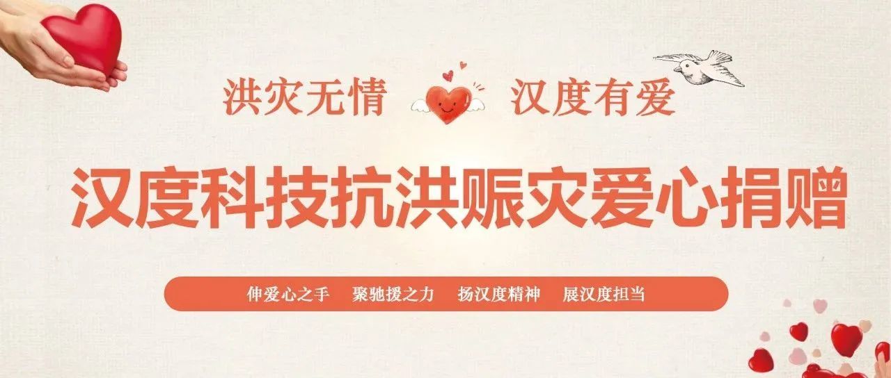 洪灾无情 拉斯维加斯有爱 | 0567.c拉斯维加斯组织抗洪赈灾爱心捐赠活动