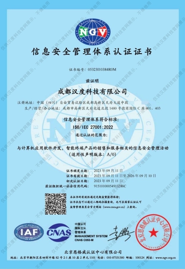 信息安全管理体系认证证书