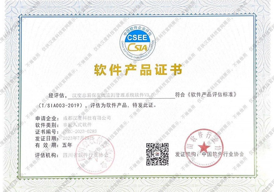 软件产品证书