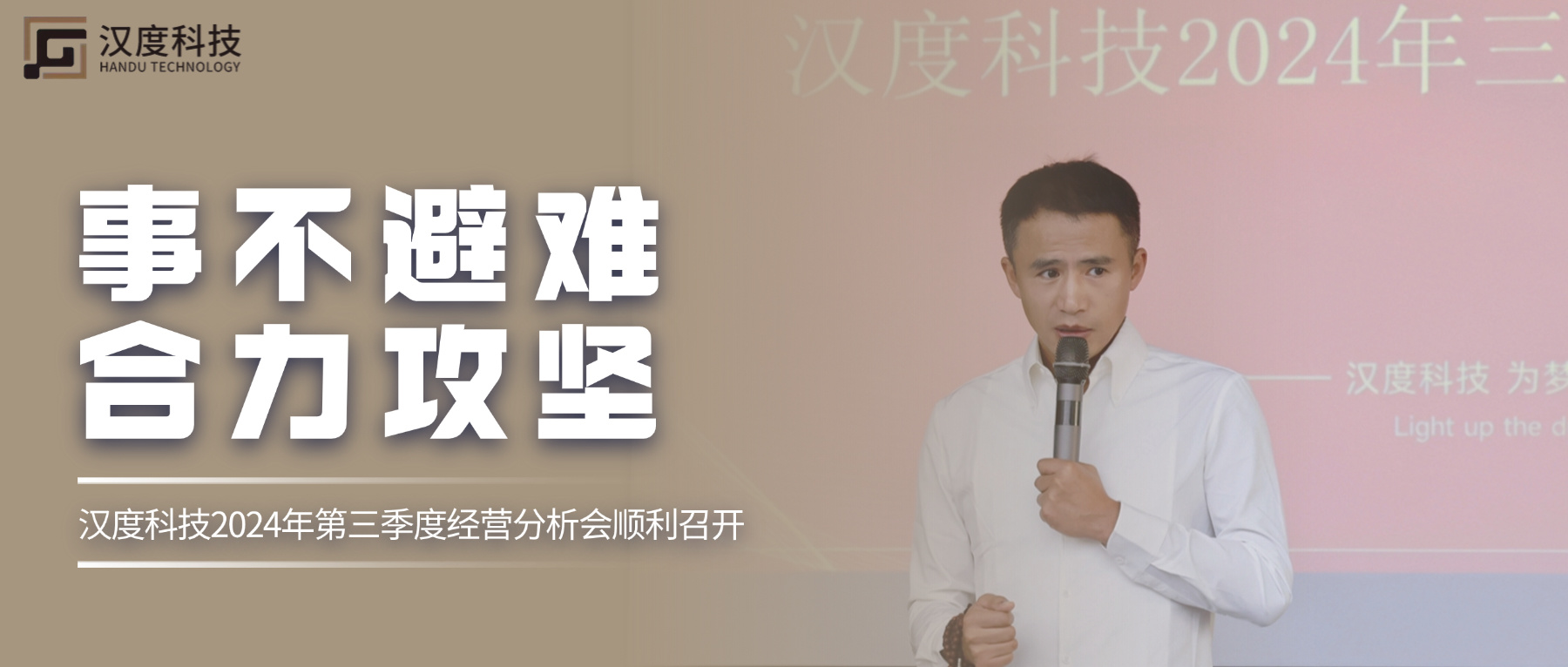 事不避难·合力攻坚 | 0567.c拉斯维加斯2024年第三季度经营分析会顺利召开