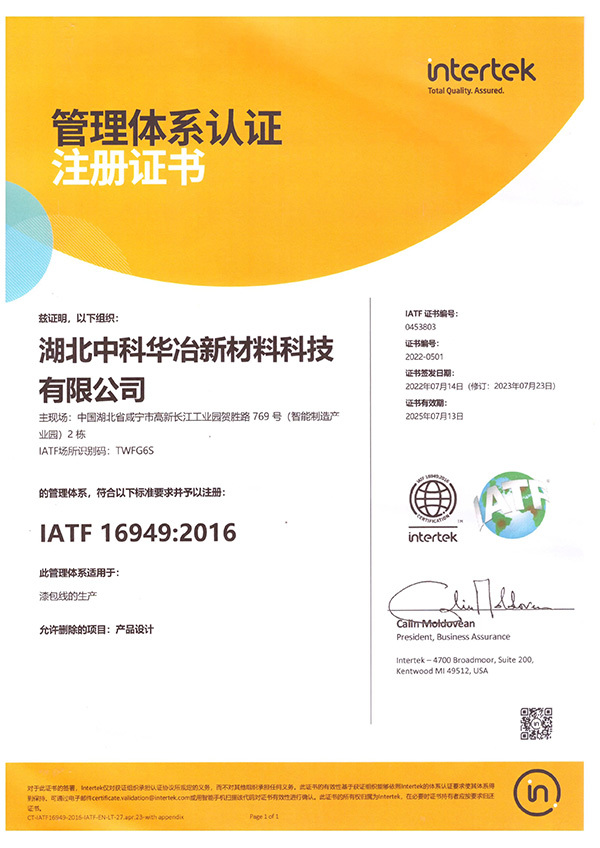 IATF 16949