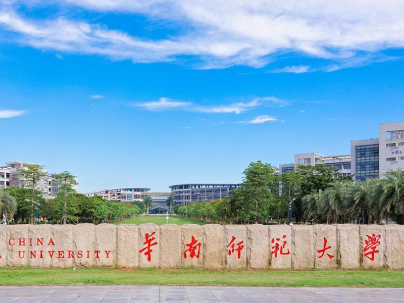 廣州市番禺區(qū)大學(xué)城華南師范大學(xué)