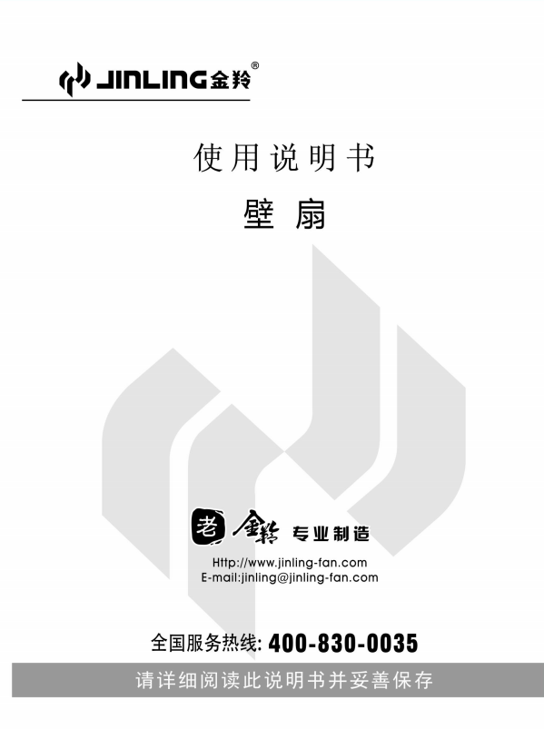壁扇說(shuō)明書(shū)