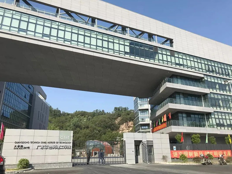 汕頭大學以色列理工學校