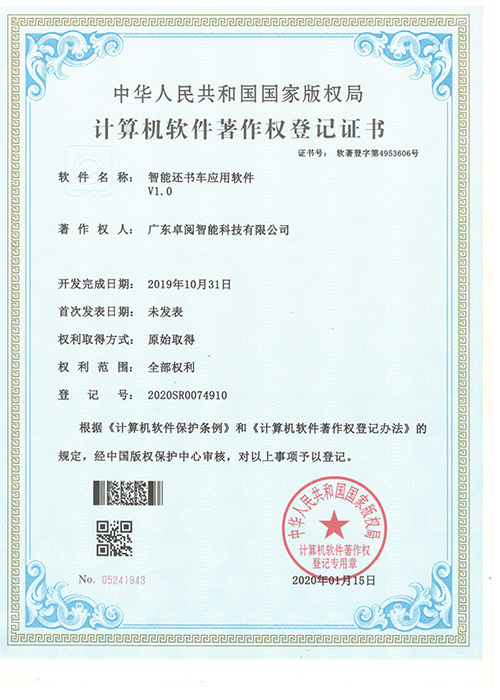 智能還書車應(yīng)用軟件