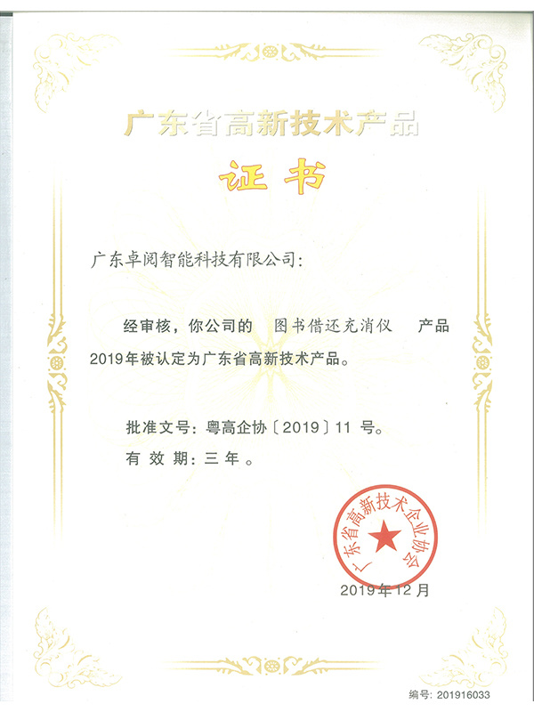 圖書借還充消儀