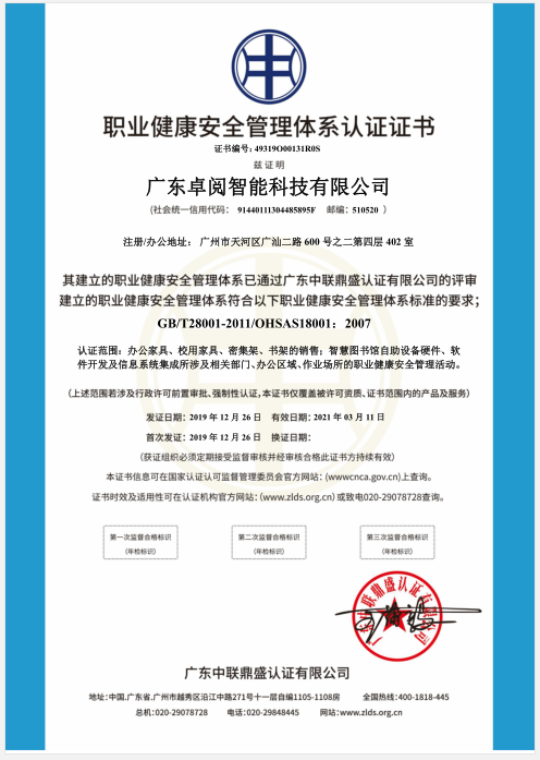 職業(yè)健康安全管理體系認(rèn)證證書中文