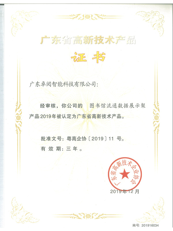 圖書館流通數(shù)據(jù)展示架