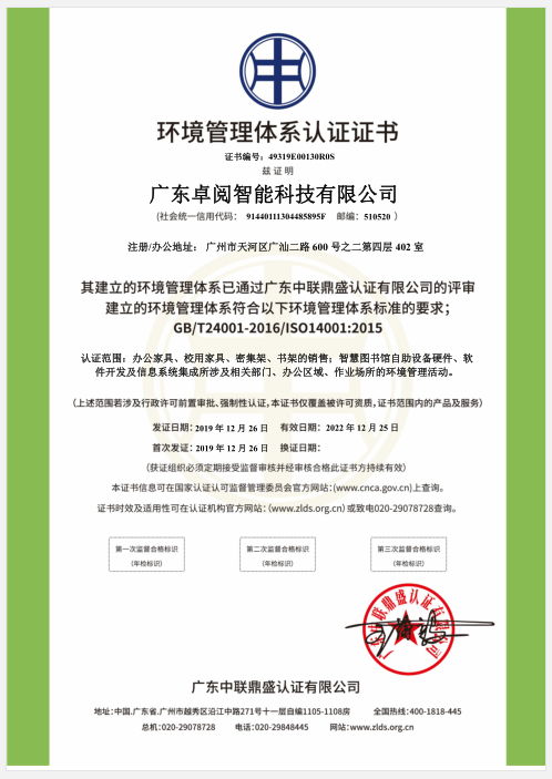 環(huán)境管理體系認(rèn)證證書（中英文）