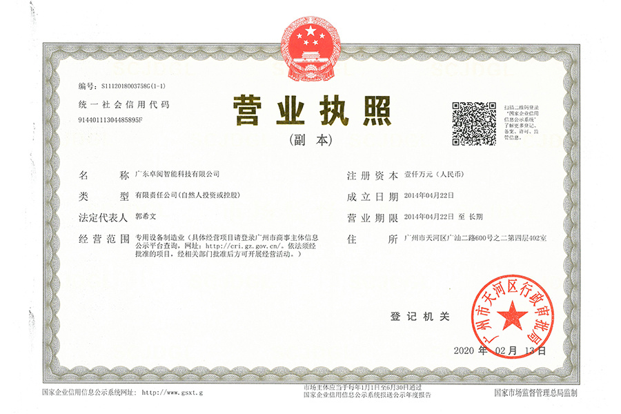 營業(yè)執(zhí)照