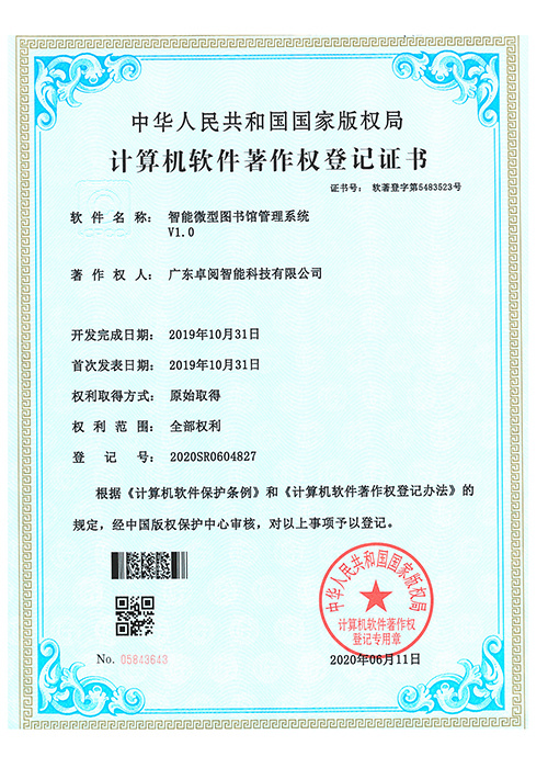 智能微型圖書館管理系統(tǒng)