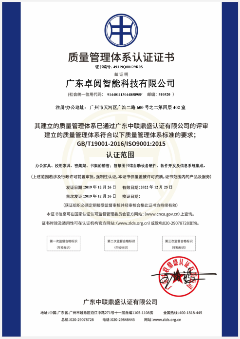 質(zhì)量管理體系認(rèn)證證書（中英文）