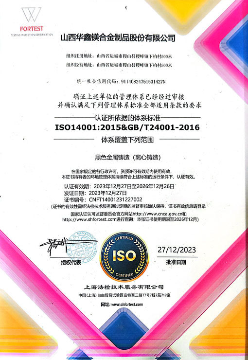 ISO14001:2015&GB/T24001-2016