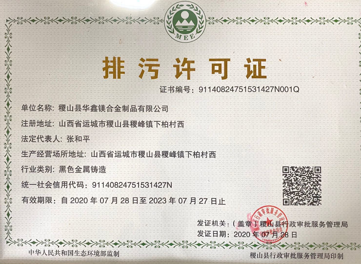 排污許可證