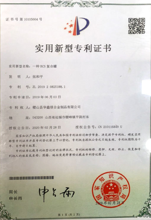 實用新型專利證書