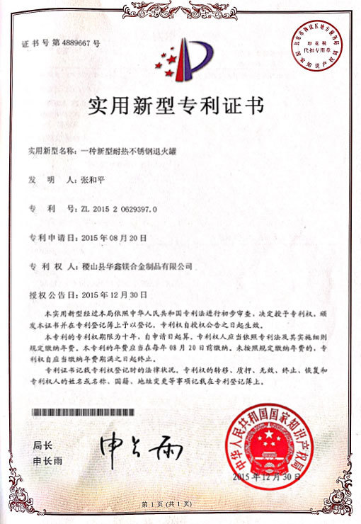 實用新型專利證書