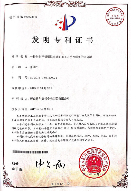 發明專利證書