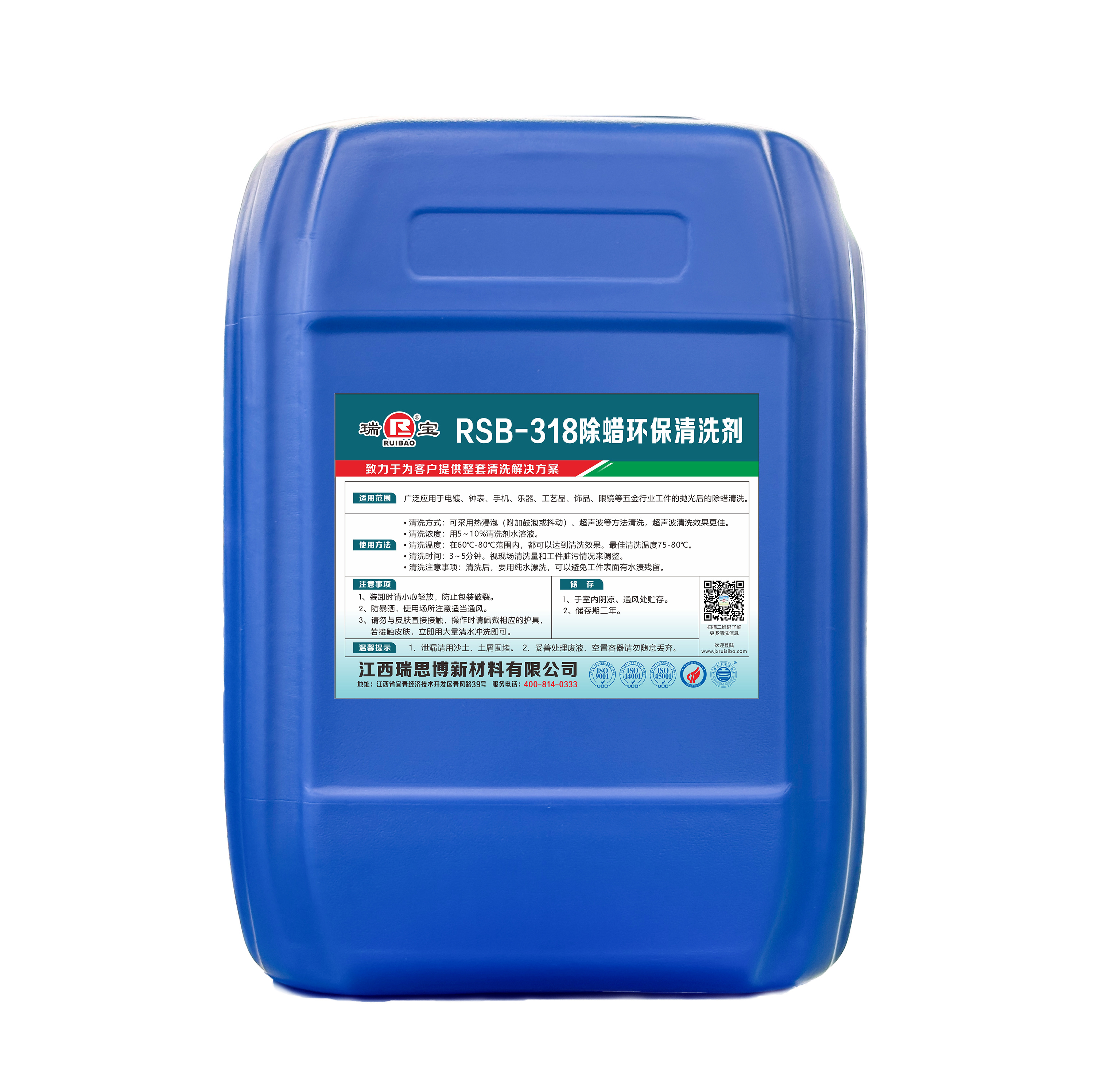 JX-14发动机零部件专用清洗剂-江西瑞思博新材料有限公司