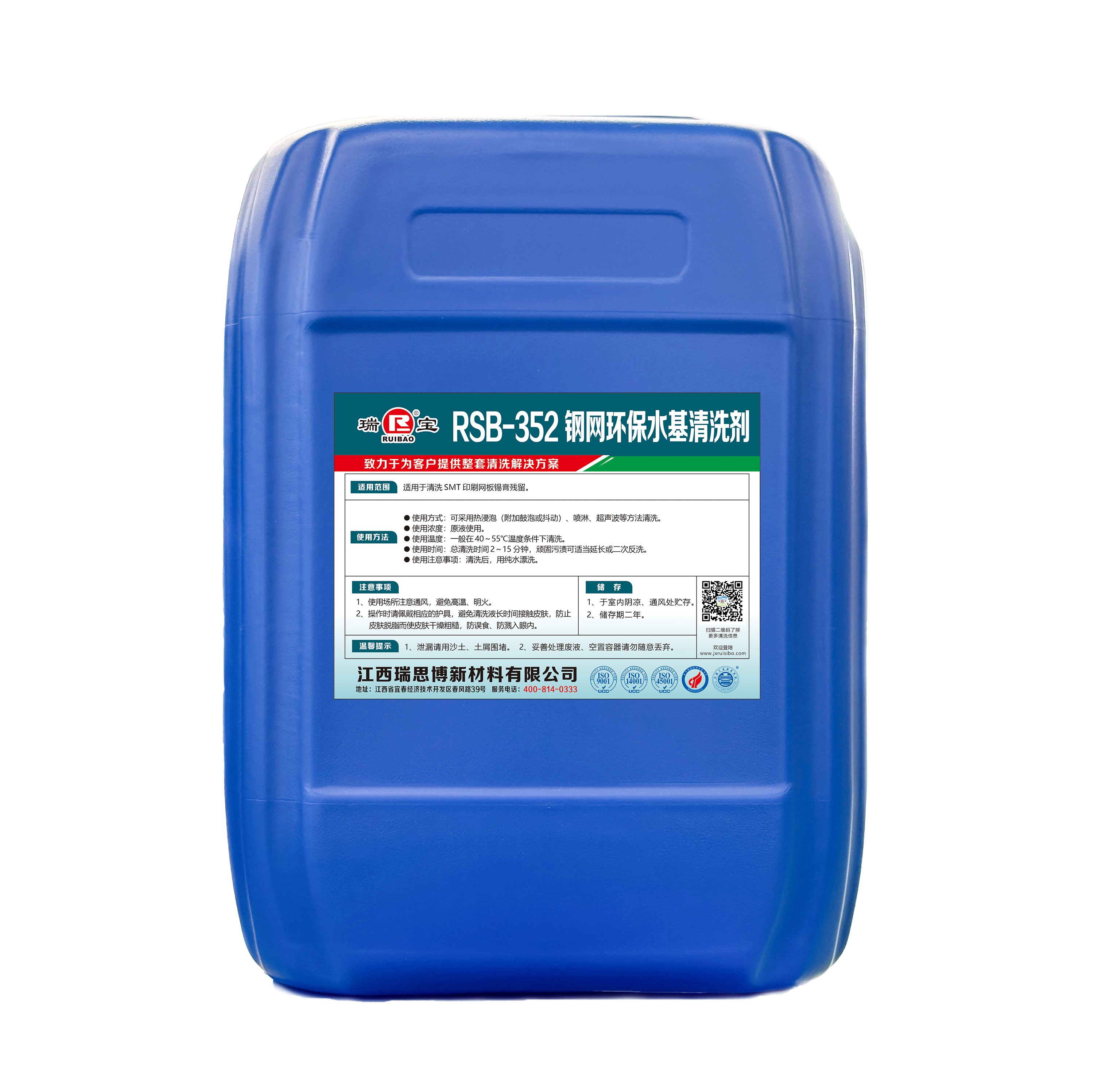 JX-14发动机零部件专用清洗剂-江西瑞思博新材料有限公司