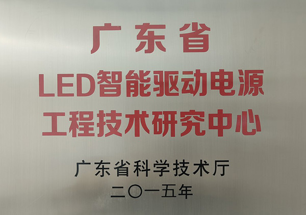 工程技术研究中心 工程技术研究中心