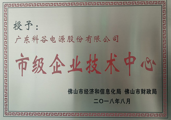 市级企业技术中心 市级企业技术中心