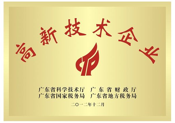 高新技术企业 高新技术企业