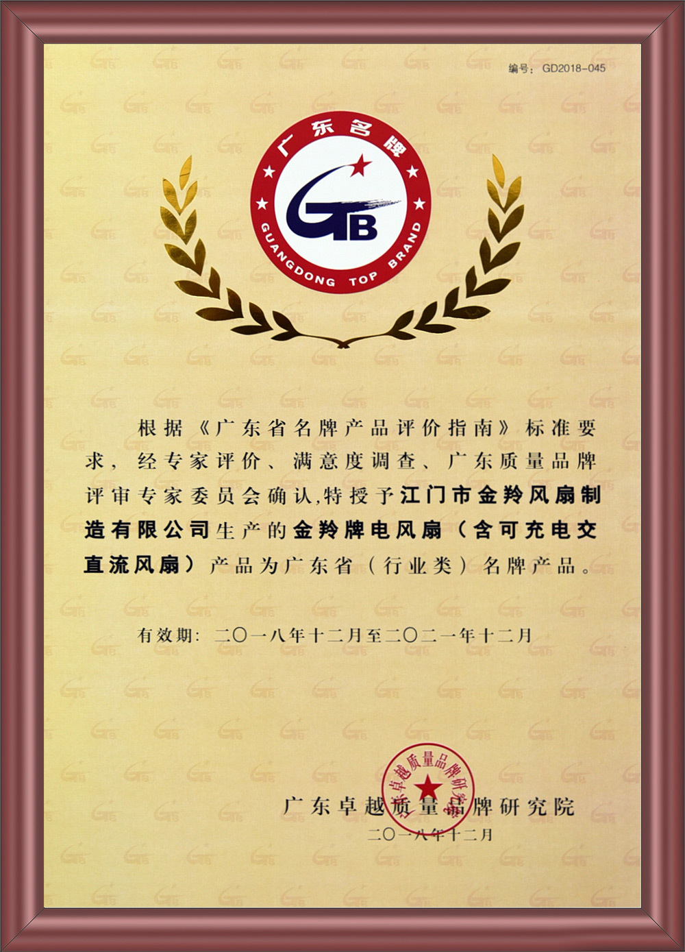 廣東省名牌產（chǎn）品