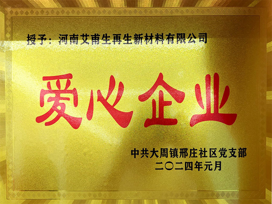 愛心企業(yè)