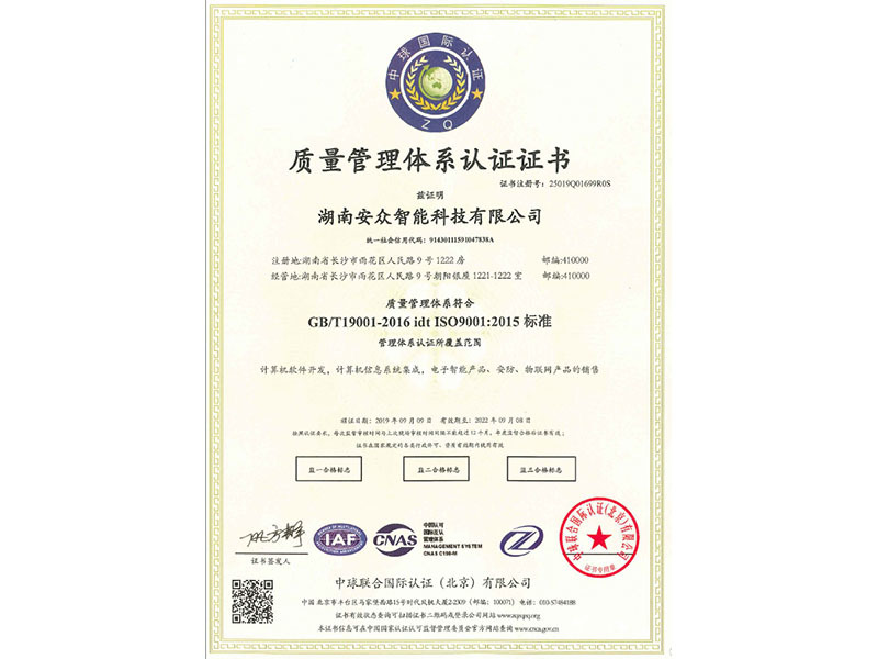 ISO体系质量管理体系认证证书