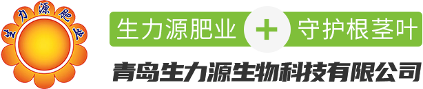 青島生力源生物科技有限公司