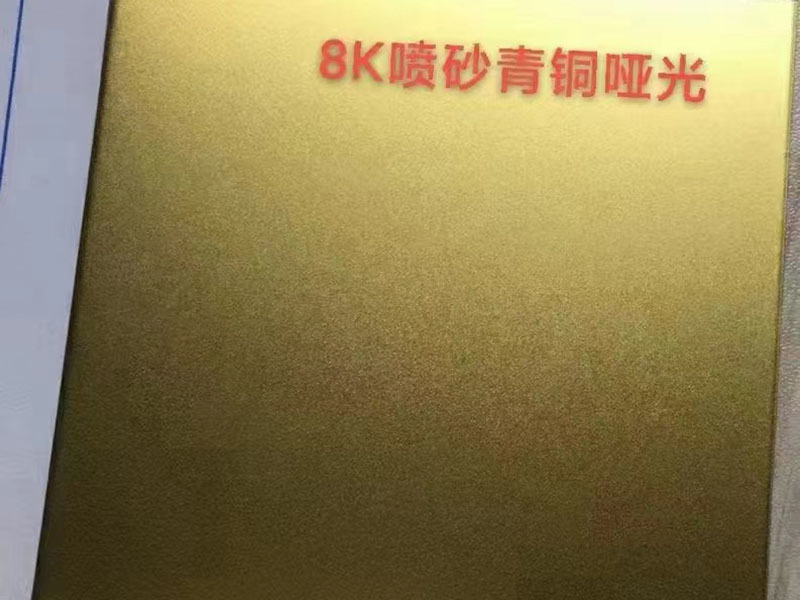 8K噴砂青銅啞光