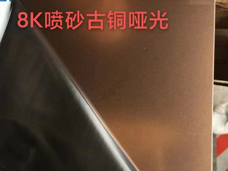 8K噴砂古銅啞光
