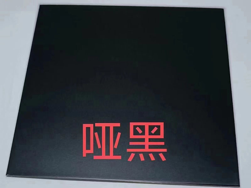 啞黑