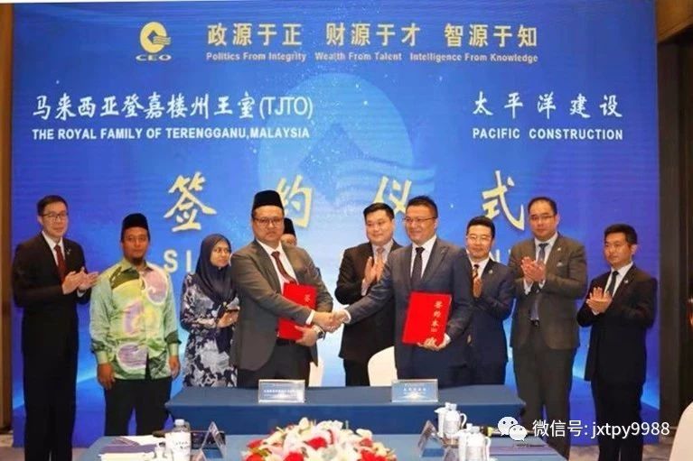 【我们在东博】太平洋建设与马来西亚登嘉楼州贸易组织（TJTO）签署合作备忘录