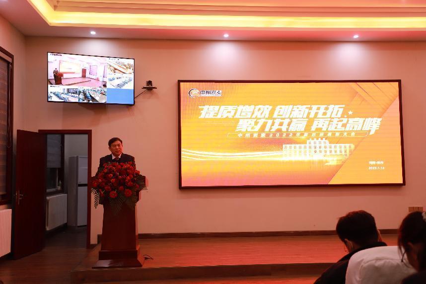 Quality Improvement, Efficiency Improvement, Innovation, Development, Gathering Strength, Win-Win and Regain Peak Zhongzhou Carbon 2022 Summary and Commendation Conference
