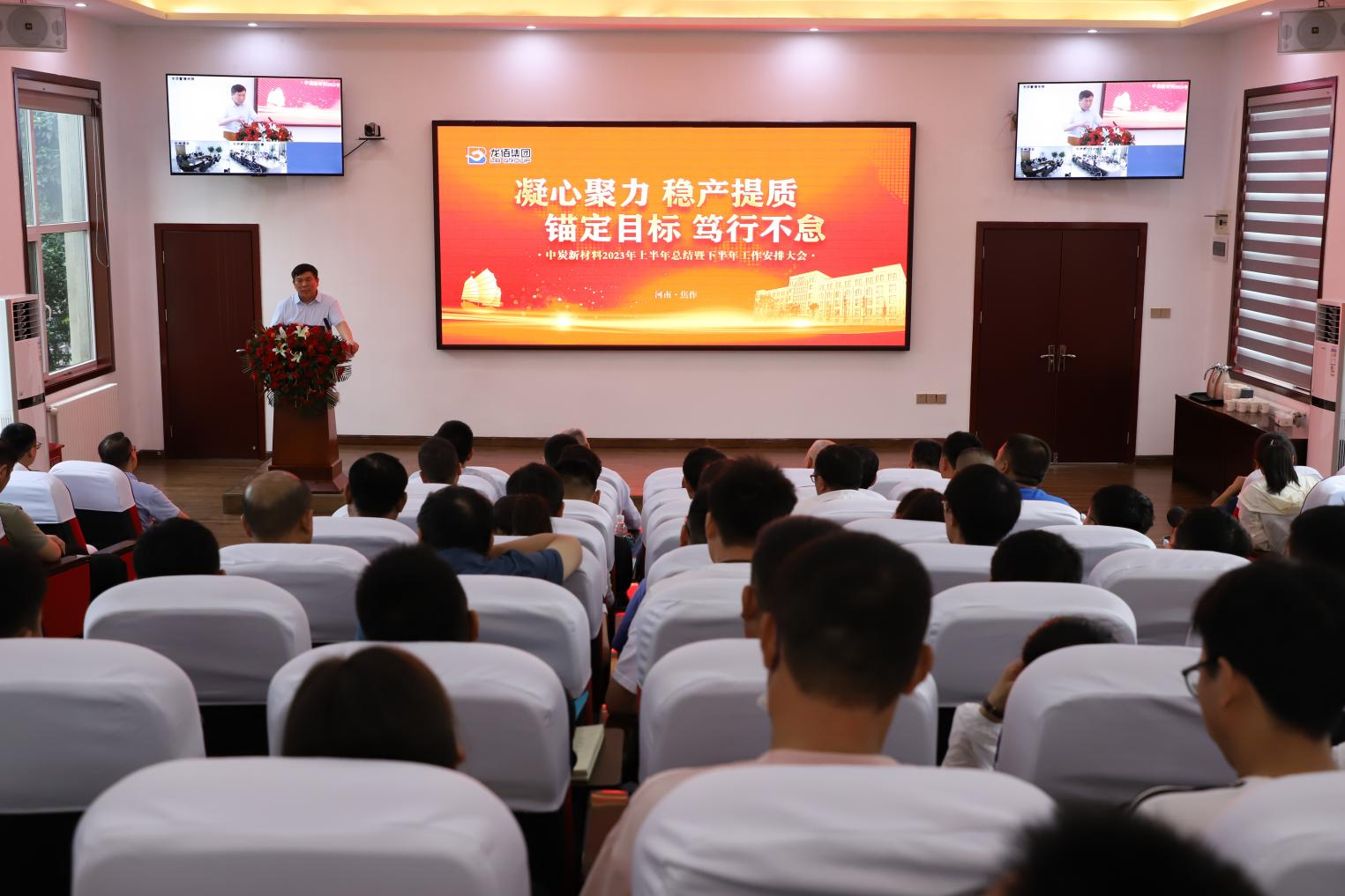 Cohesion, Strength, Stability, Production, Quality, and Anchoring Goals-Summary of China Carbon New Materials in the First Half of 2023 and Work Arrangement Conference in the Second Half of 2023