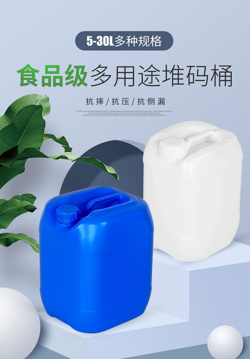 抗摔耐擠壓25升1.2kg全新料塑料桶堆碼包裝性能可靠