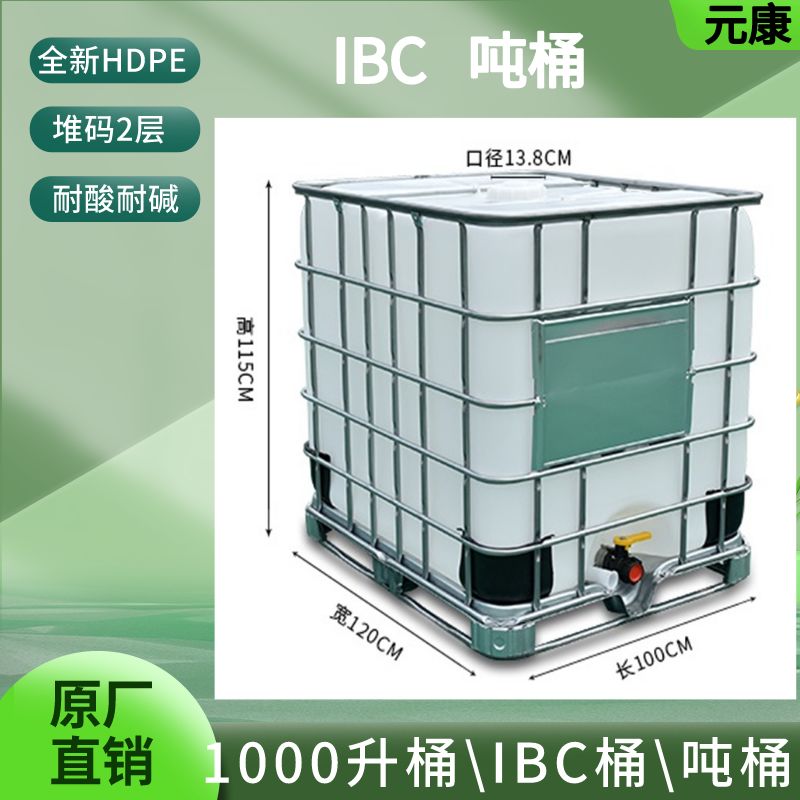 塑料吨桶IBC桶1000升出口塑料桶提供船级社证