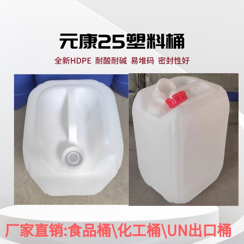 抗摔耐擠壓25升1.2kg全新料塑料桶堆碼包裝性能可靠